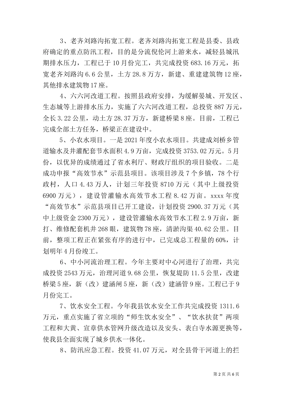水务局年终工作总结（四）_第2页