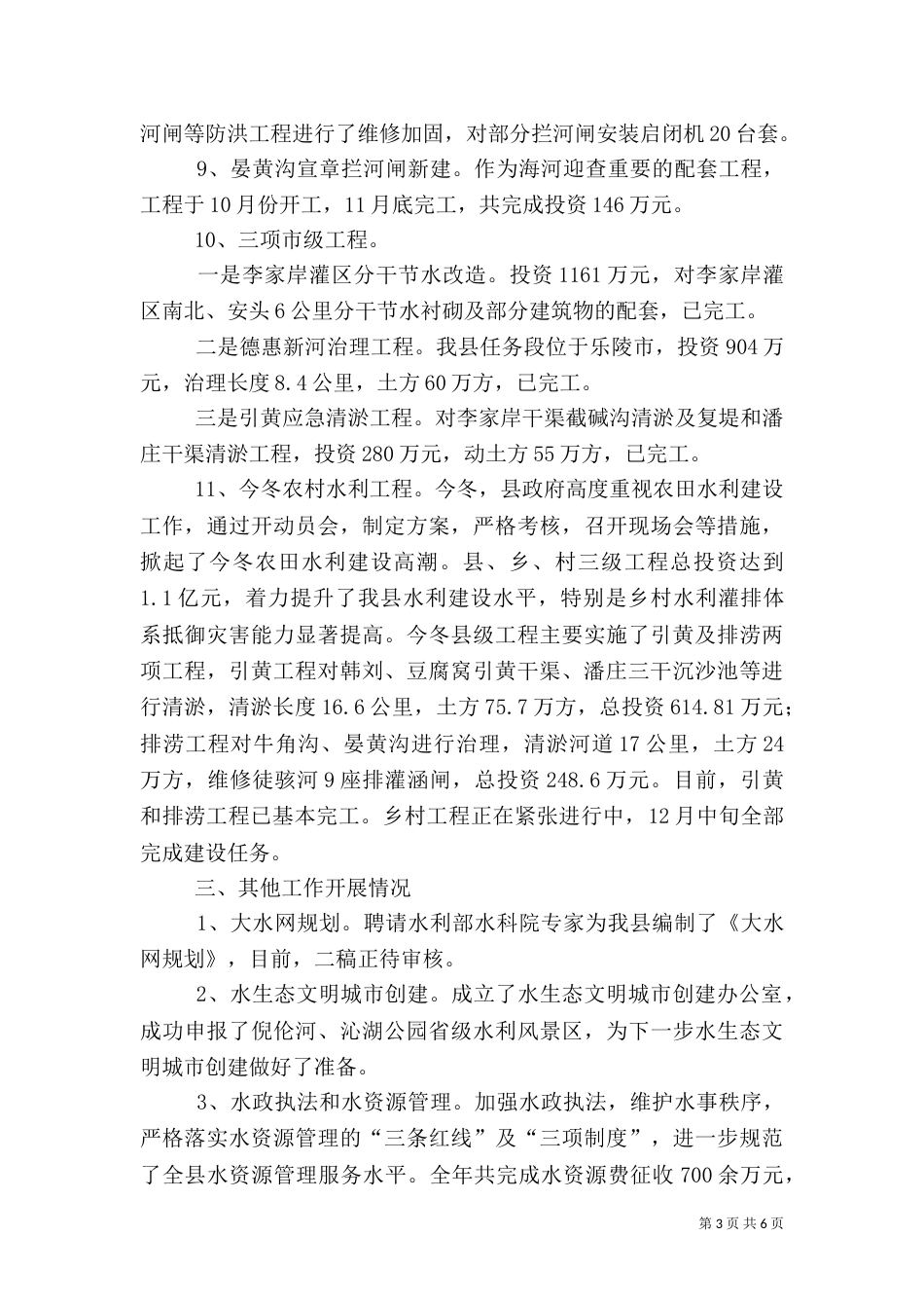 水务局年终工作总结（四）_第3页