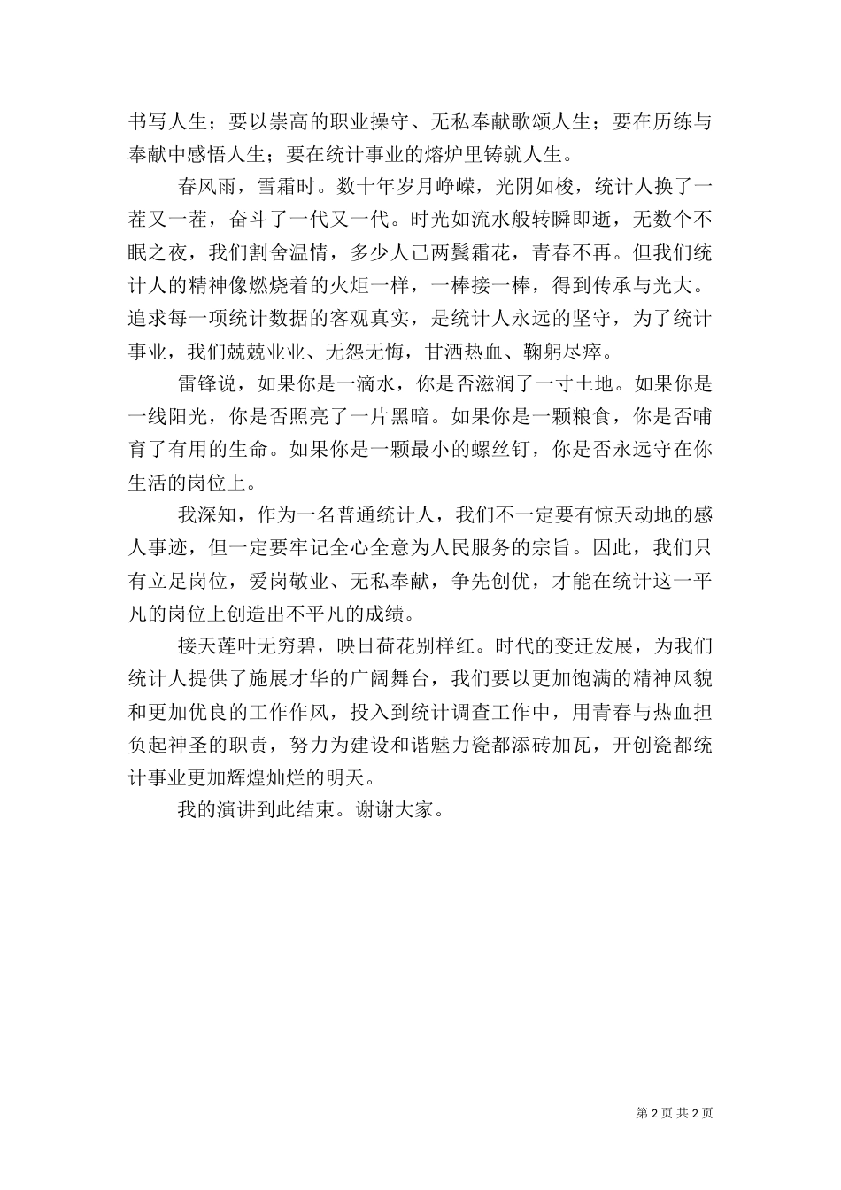 统计局征文演讲稿（一）_第2页
