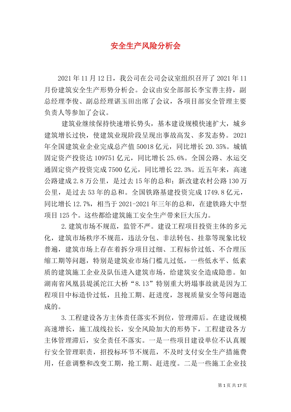 安全生产风险分析会_第1页