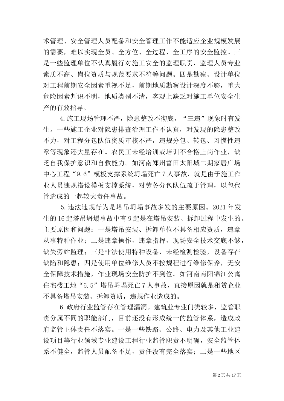 安全生产风险分析会_第2页