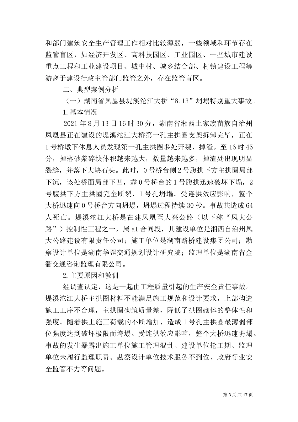 安全生产风险分析会_第3页