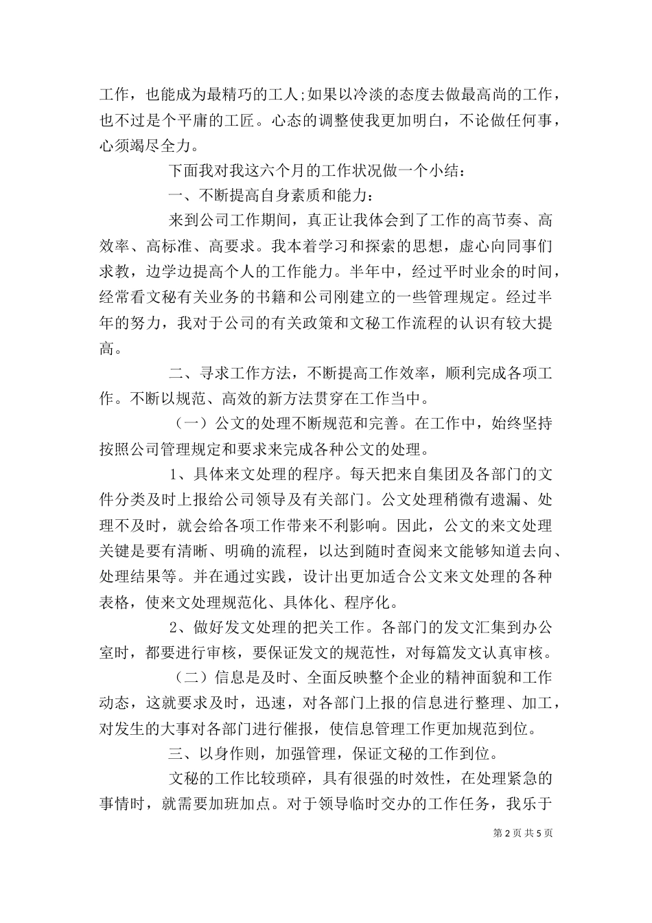 办公室文秘岗位个人工作总结_第2页