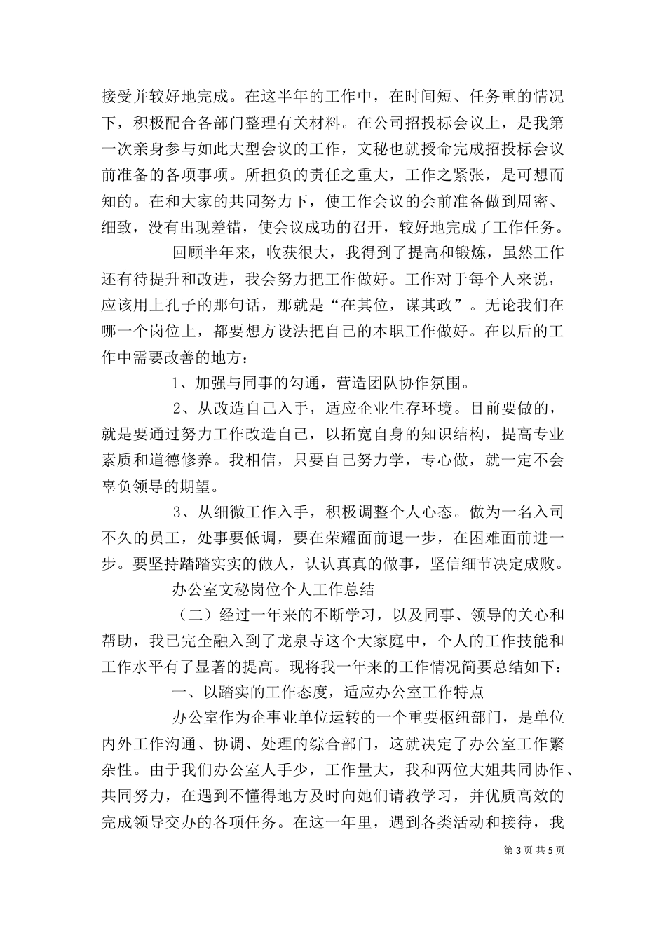办公室文秘岗位个人工作总结_第3页