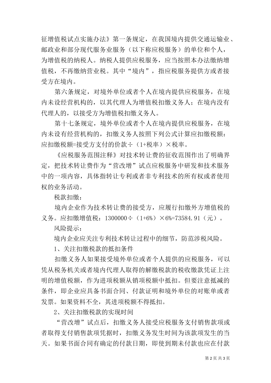 土地交易税费一览表_第2页