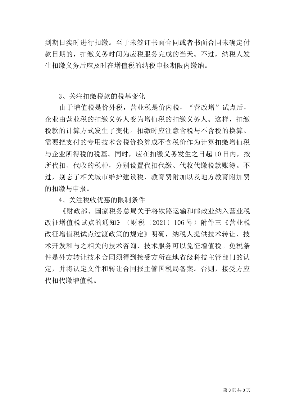 土地交易税费一览表_第3页