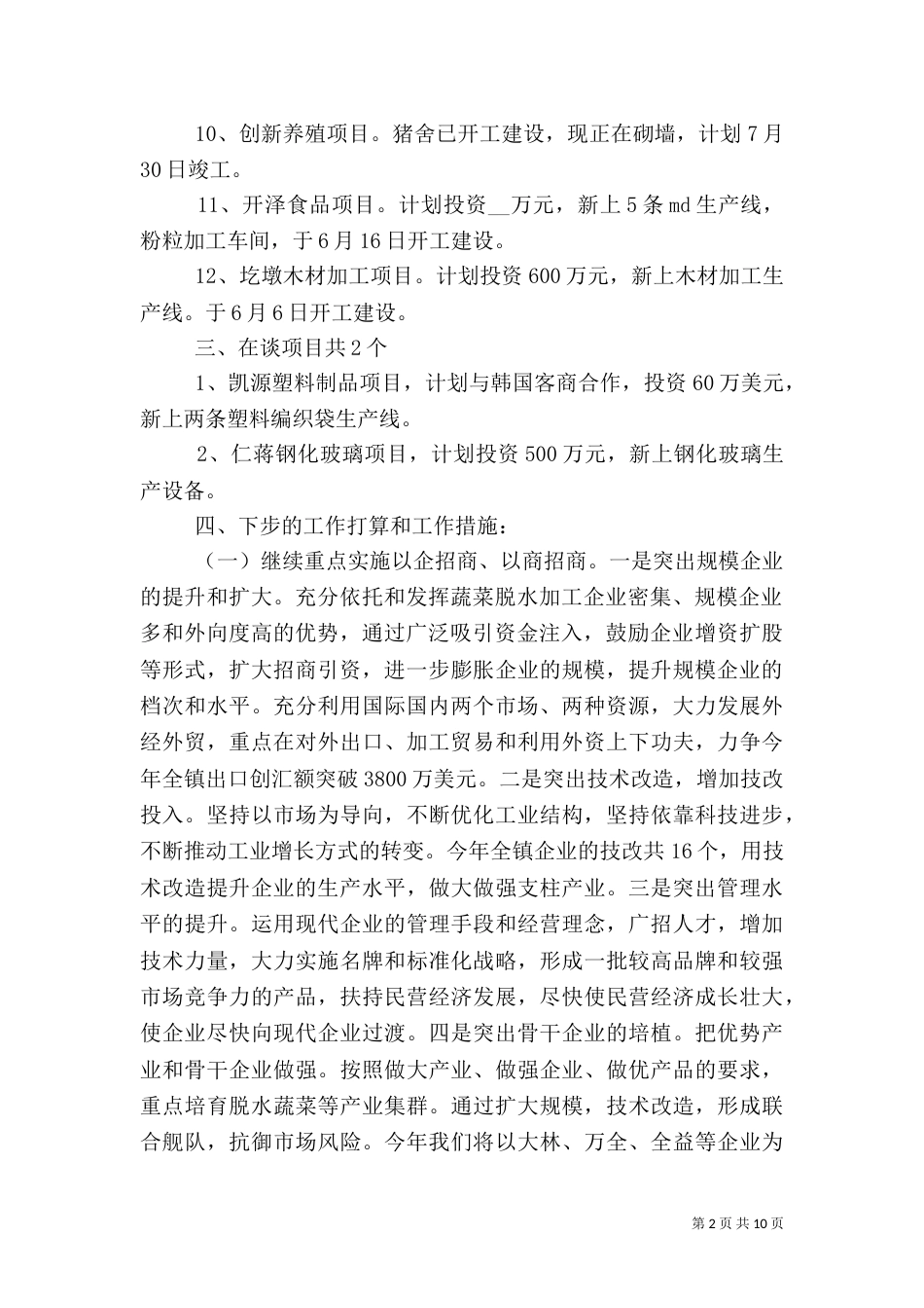 招商引资工作总结范文_第2页