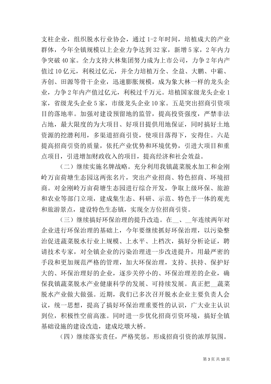 招商引资工作总结范文_第3页