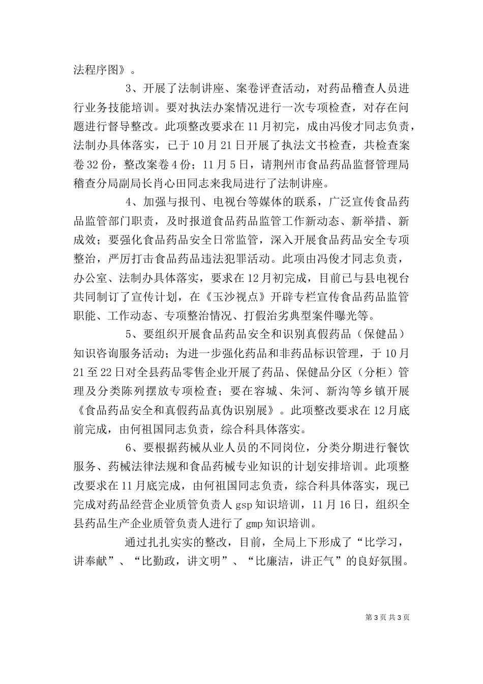 药监局自查自评报告_第3页