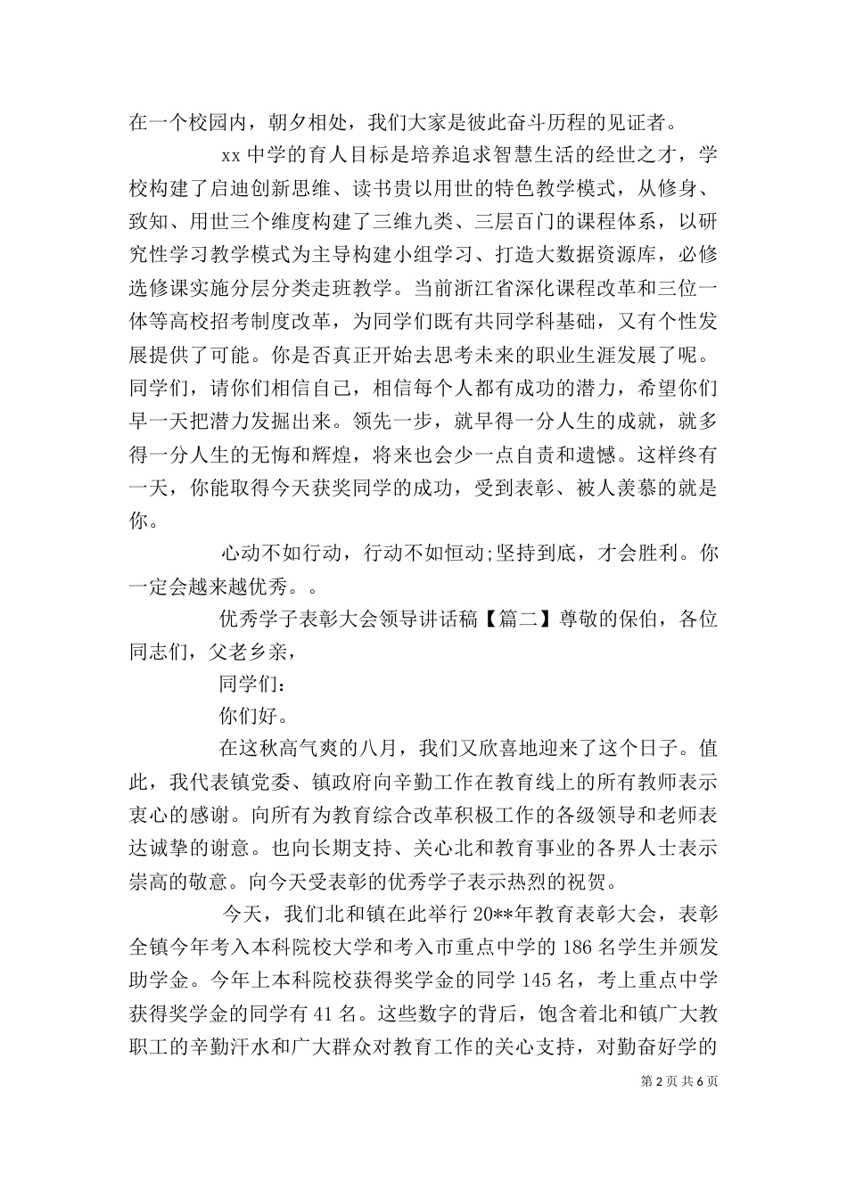 优秀学子表彰大会领导讲话稿_第2页
