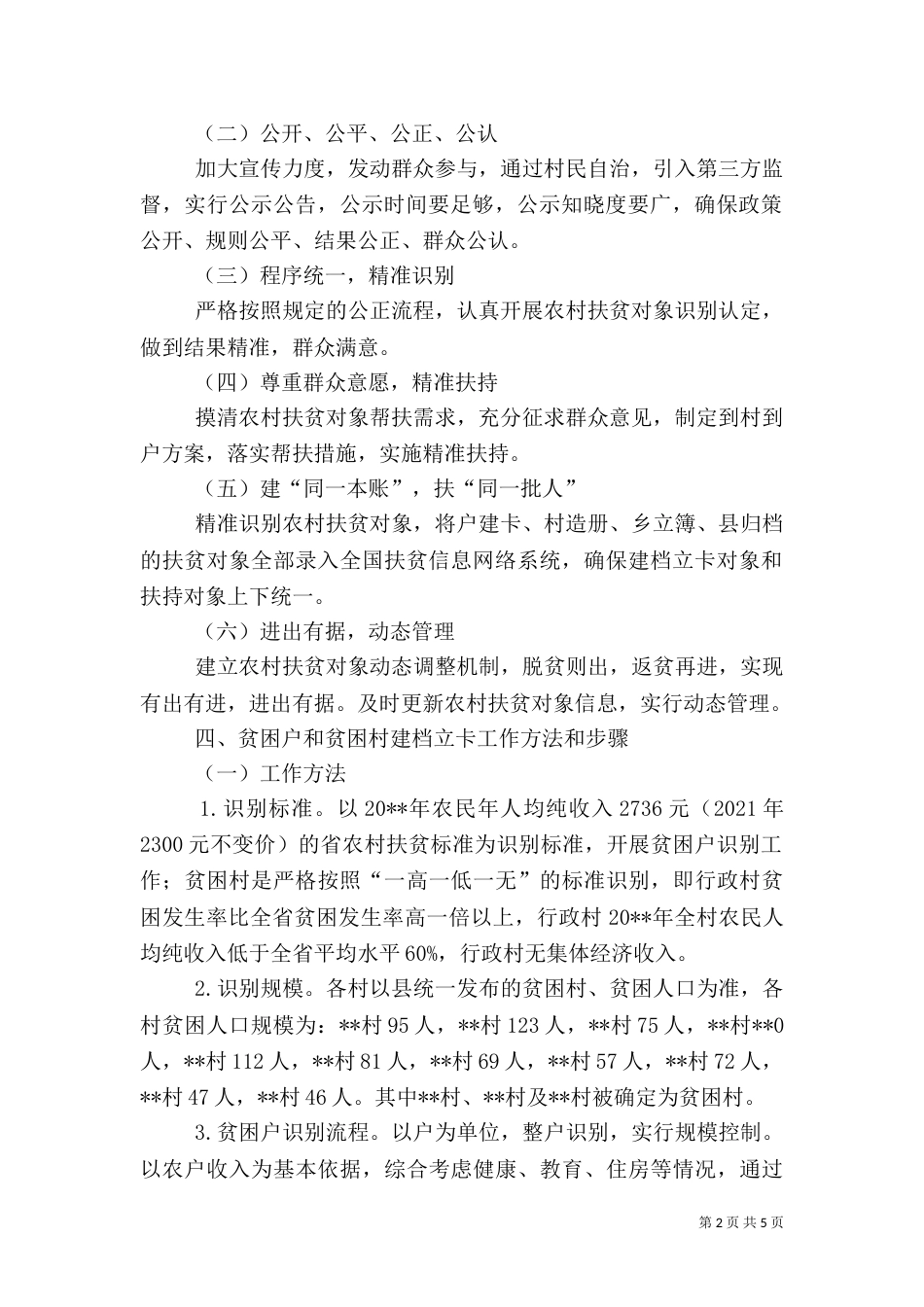 扶贫建档立卡实施方案（二）_第2页