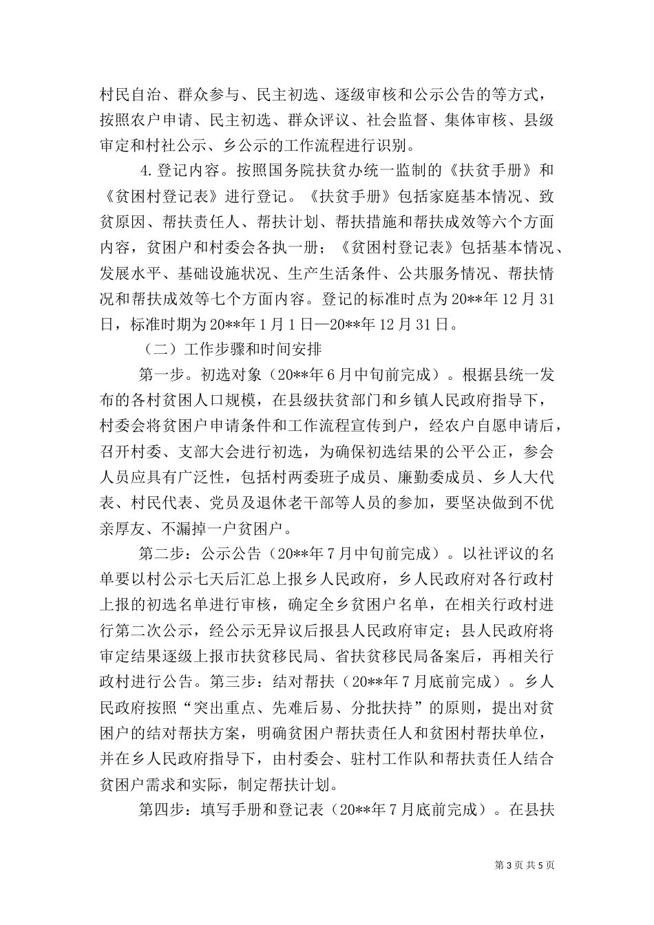 扶贫建档立卡实施方案（二）_第3页