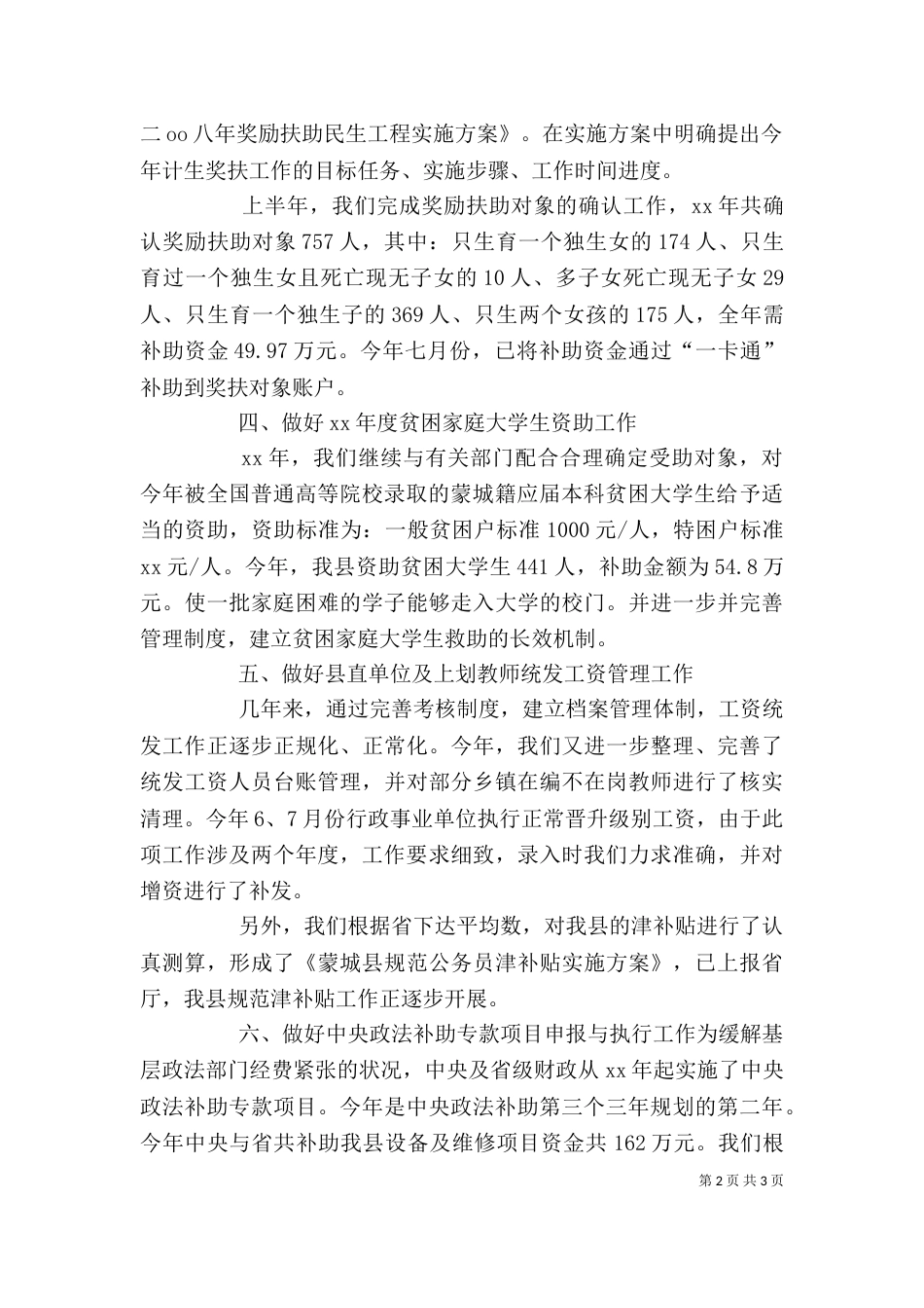 年终单位行政工作总结_第2页