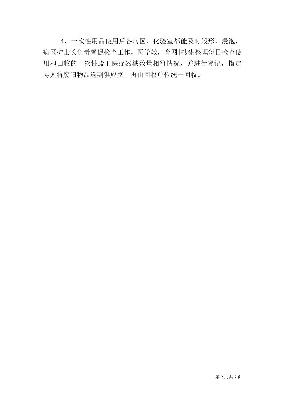 医生个人工作总结范文_第2页