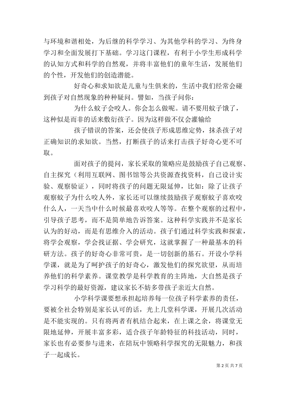 教师在家长会上的讲话3篇_第2页