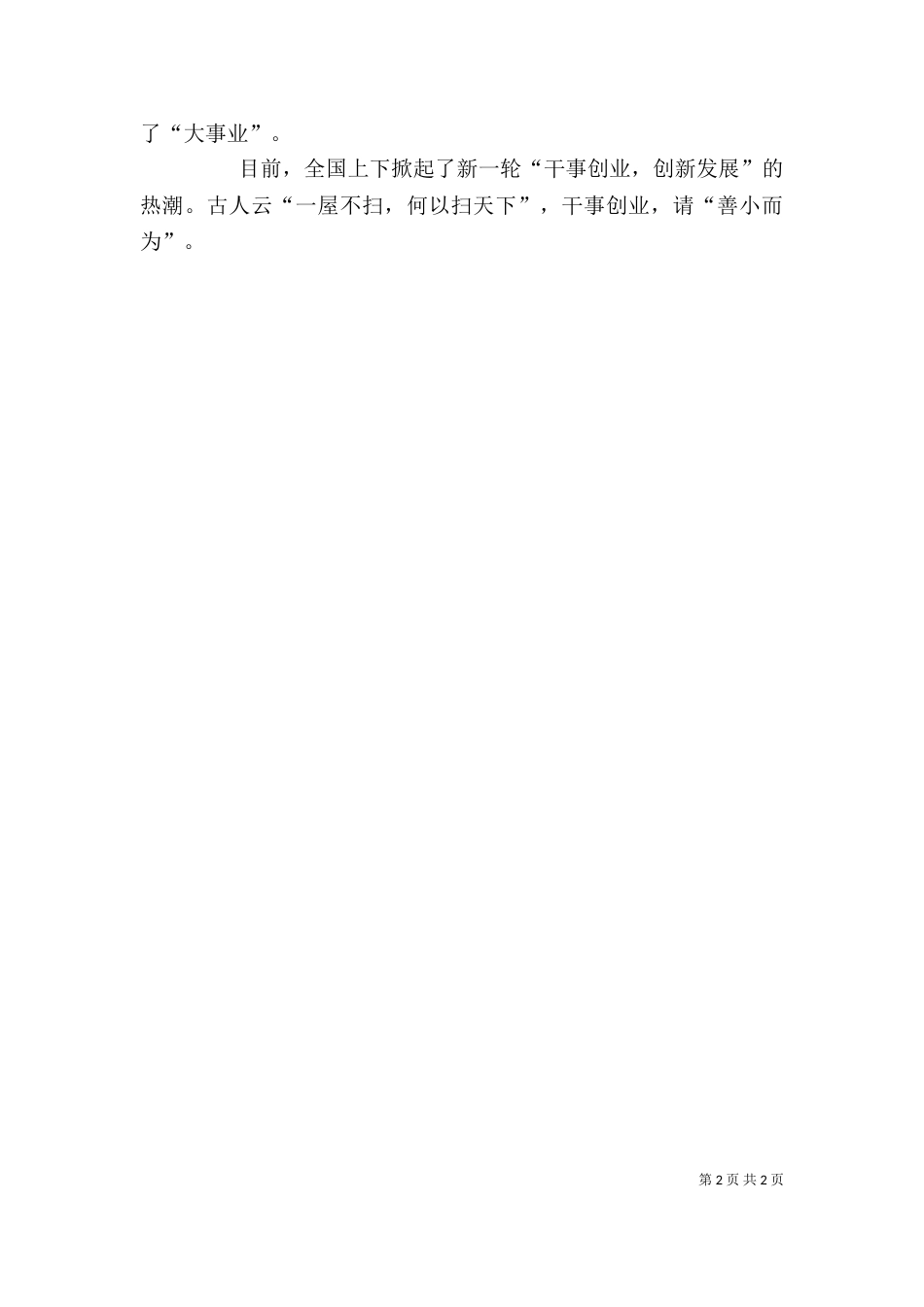 善小而为的心得体会_第2页