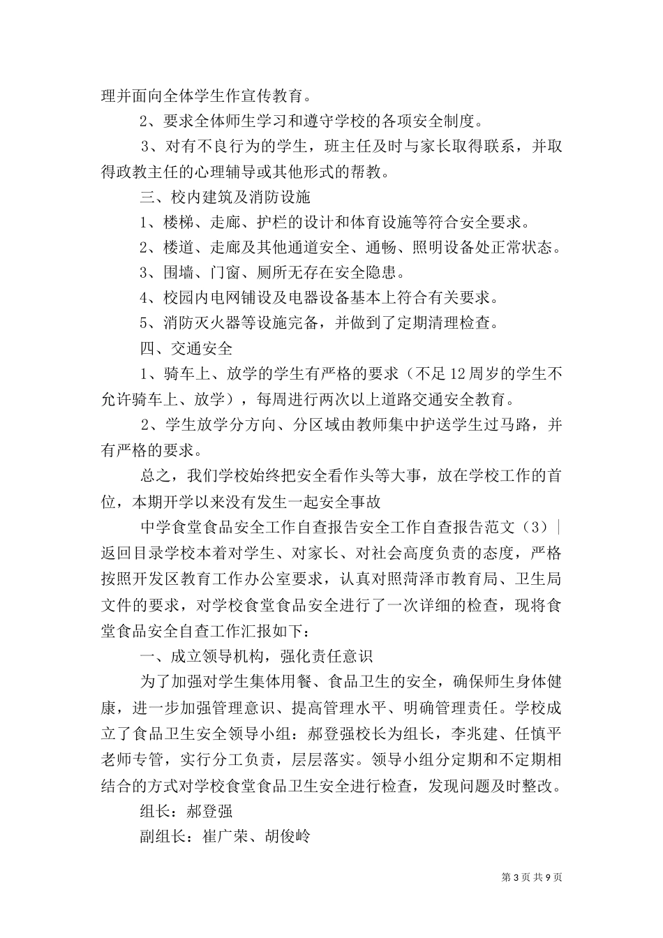 安全工作自查报告范文4篇_第3页