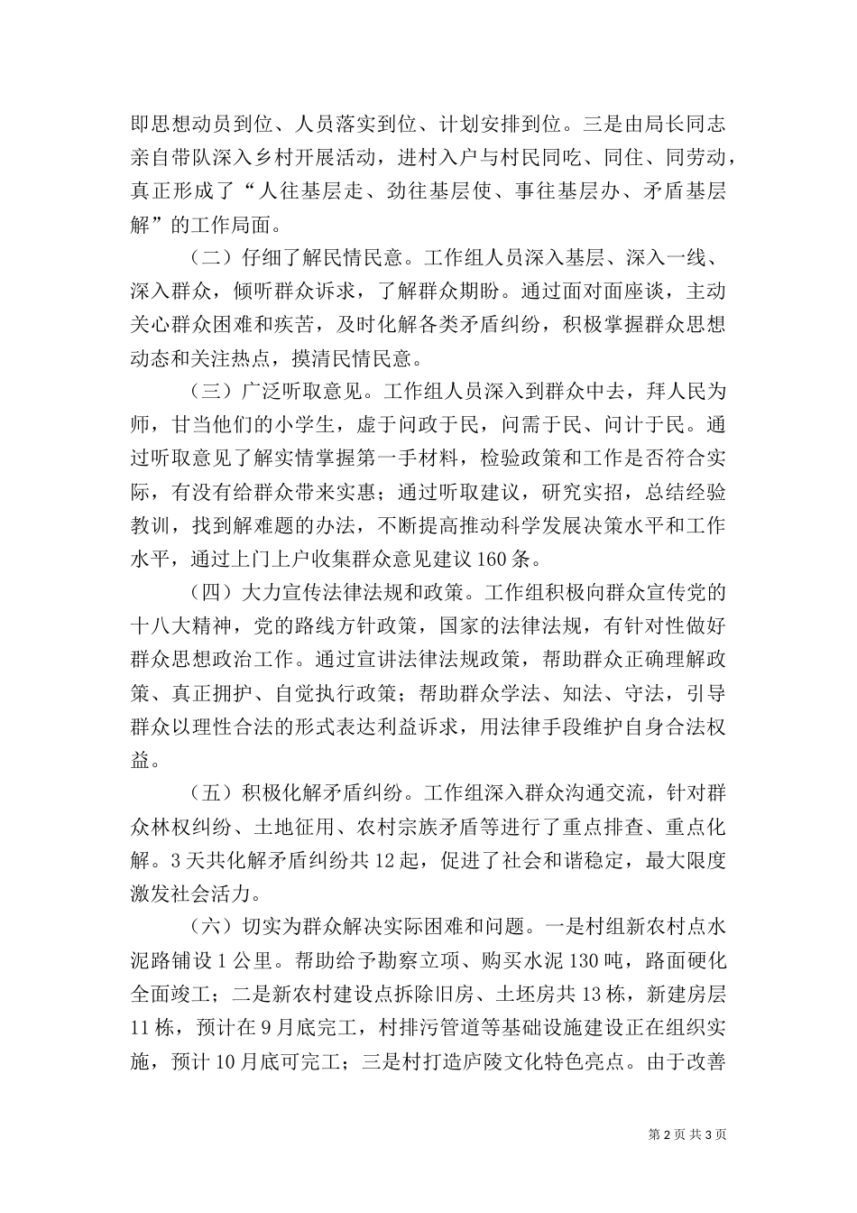 环保局三同心连心情况汇报（二）_第2页