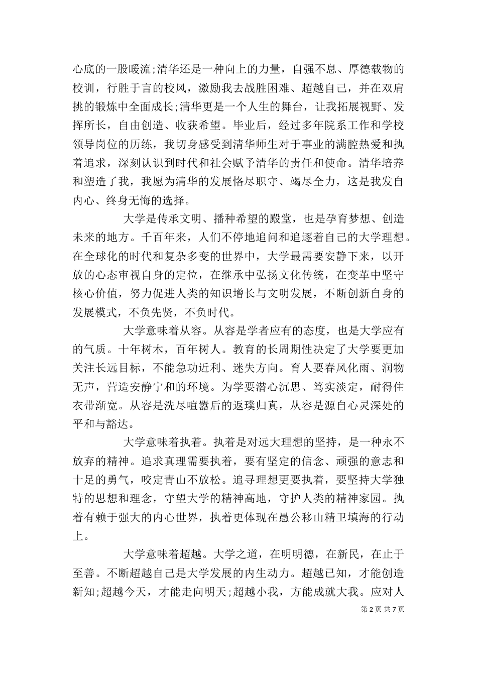 大学新任校长讲话（一）_第2页