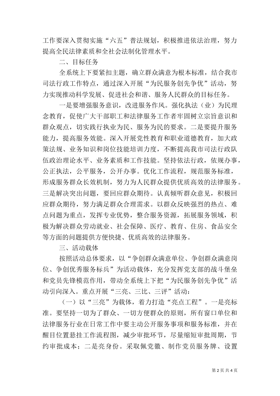 司法局开展为民服务活动方案_第2页