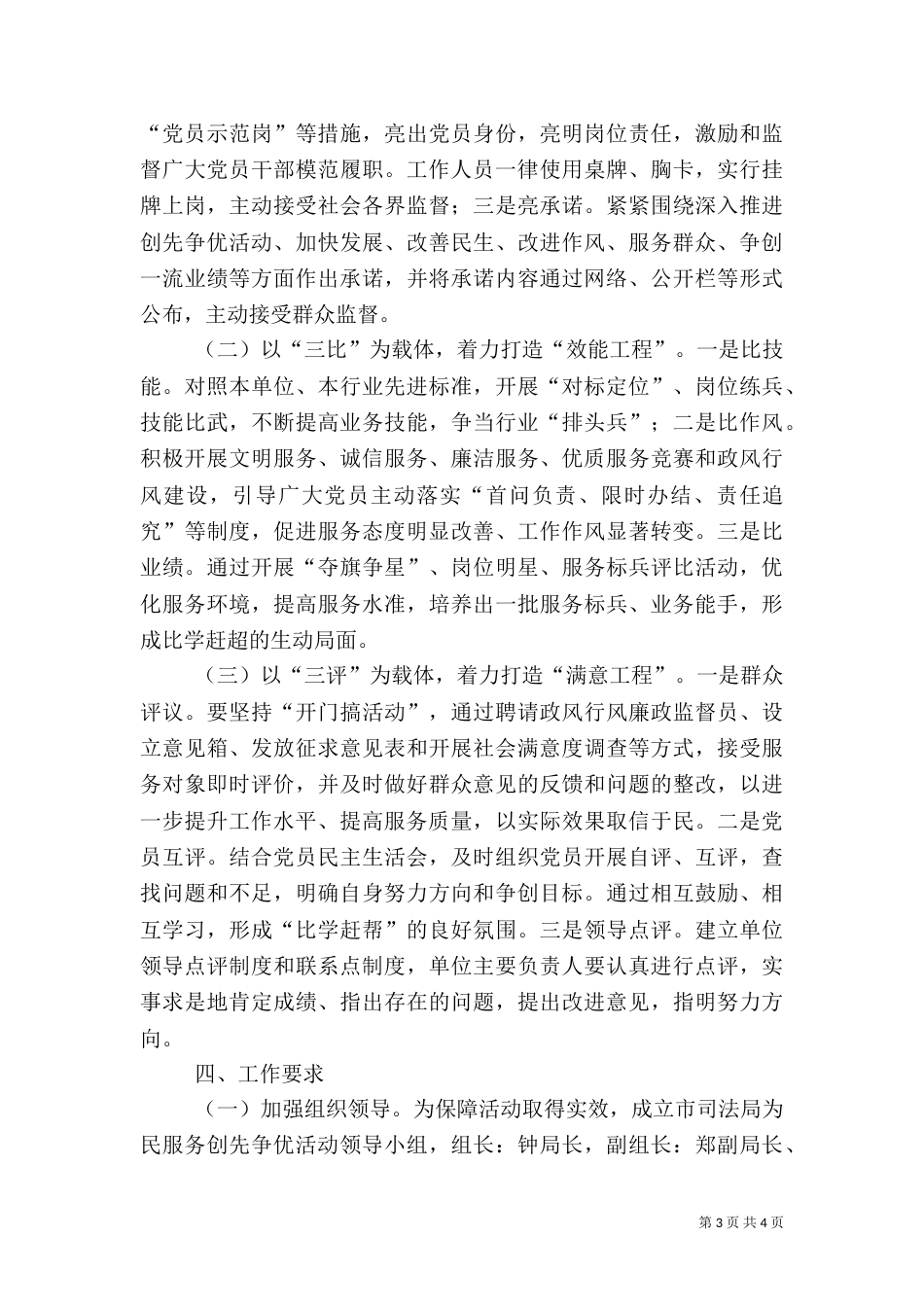 司法局开展为民服务活动方案_第3页