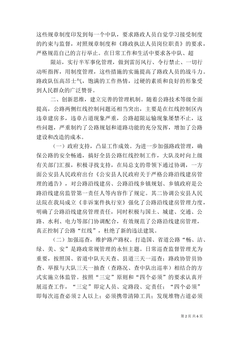 周密部署确保春运公路安全畅通（二）_第2页