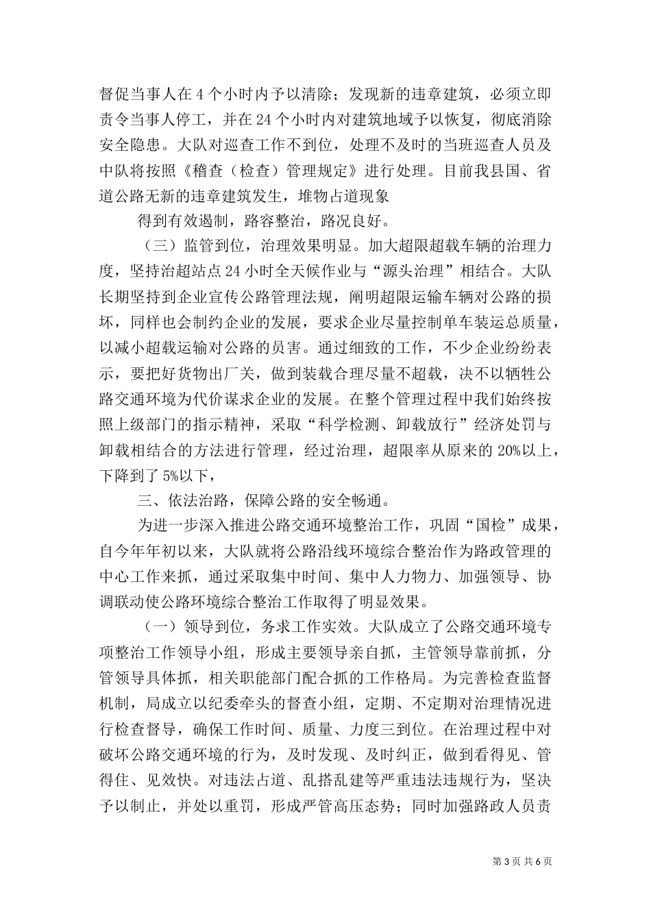 周密部署确保春运公路安全畅通（二）_第3页