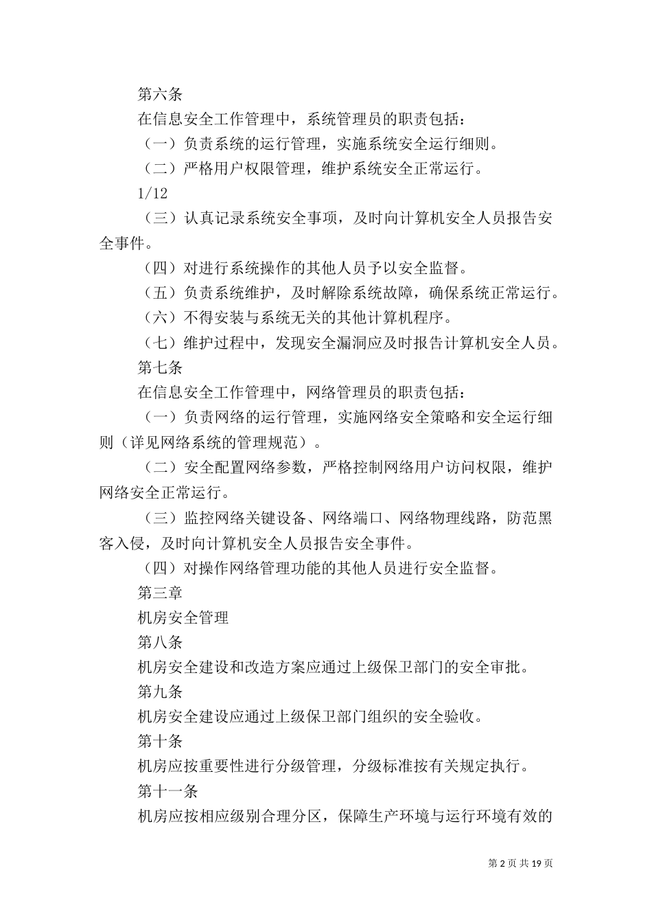 安全信息管理制度_第2页