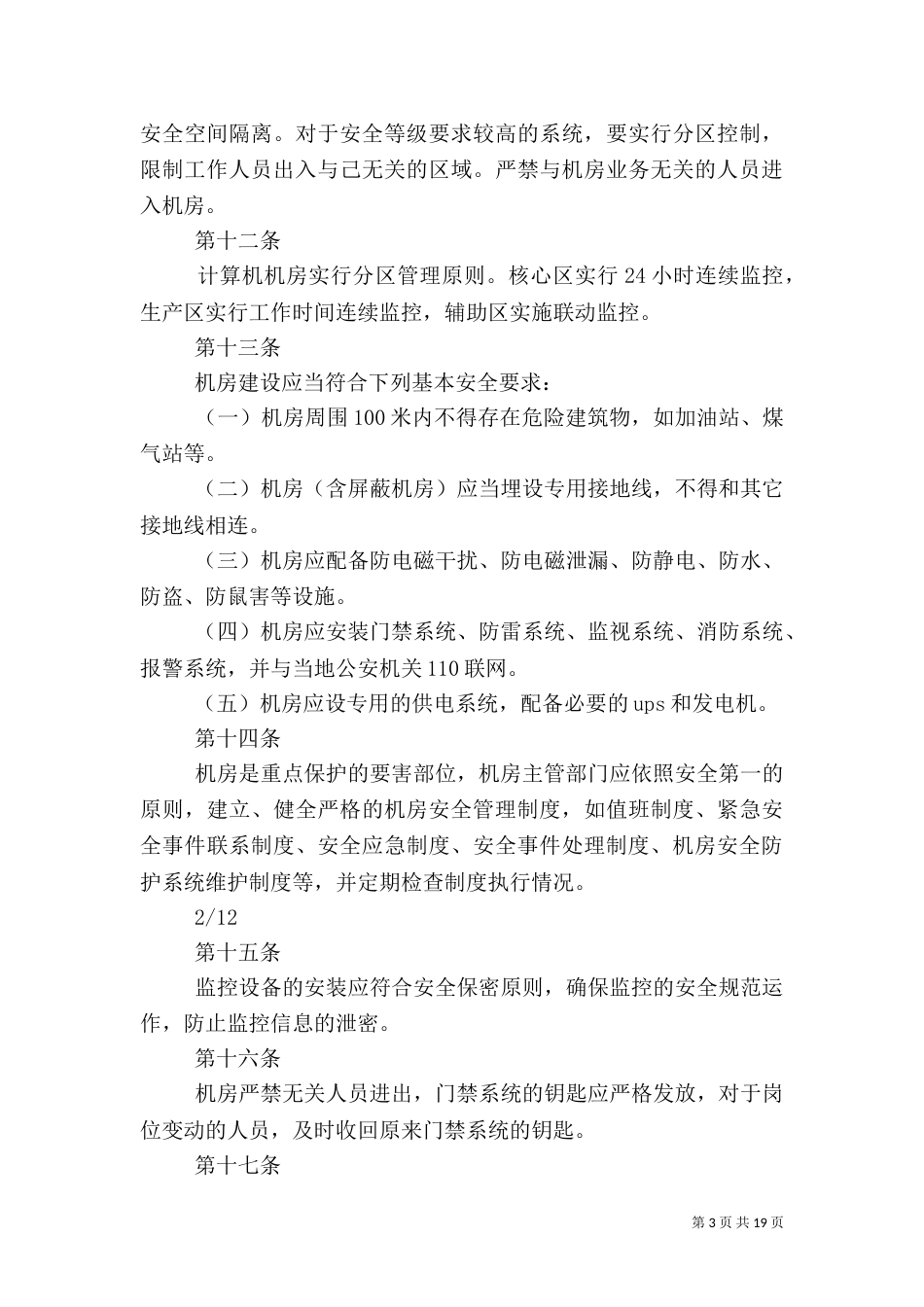 安全信息管理制度_第3页