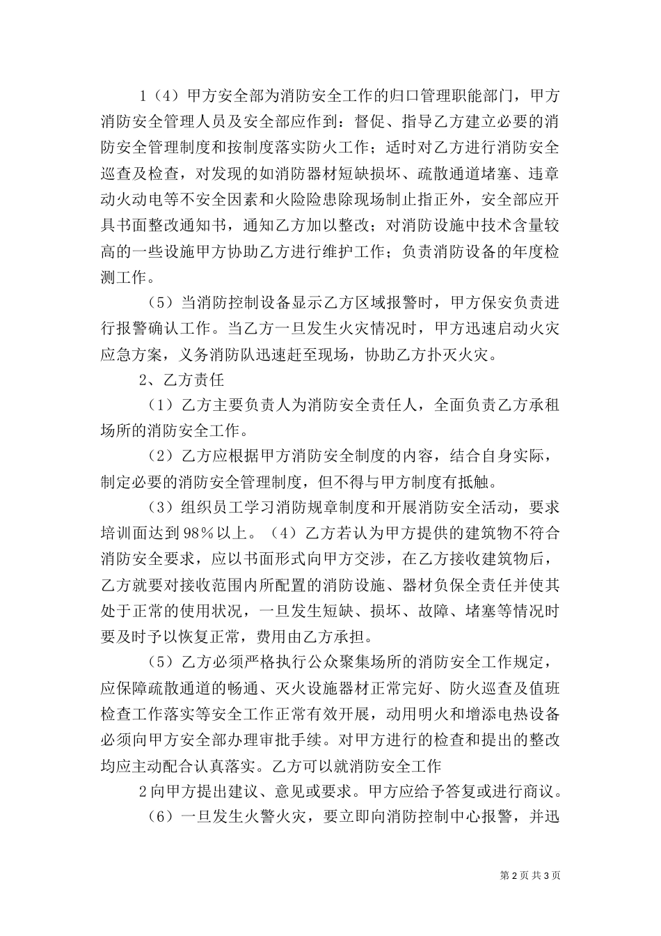 营业场所消防安全责任书（二）_第2页