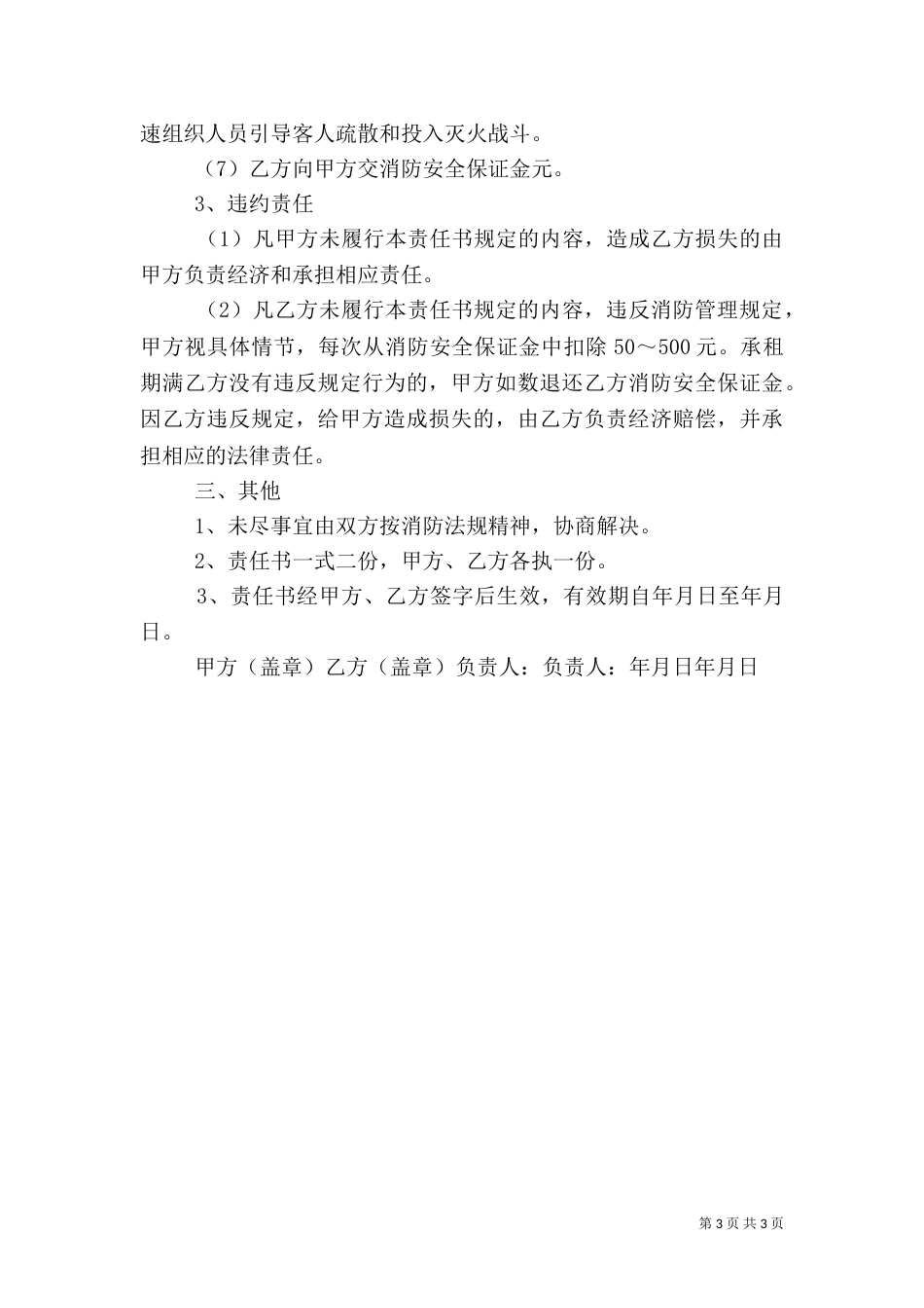 营业场所消防安全责任书（二）_第3页