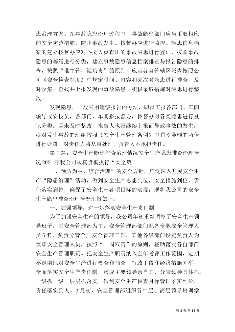 安全生产排查治理目标_第3页