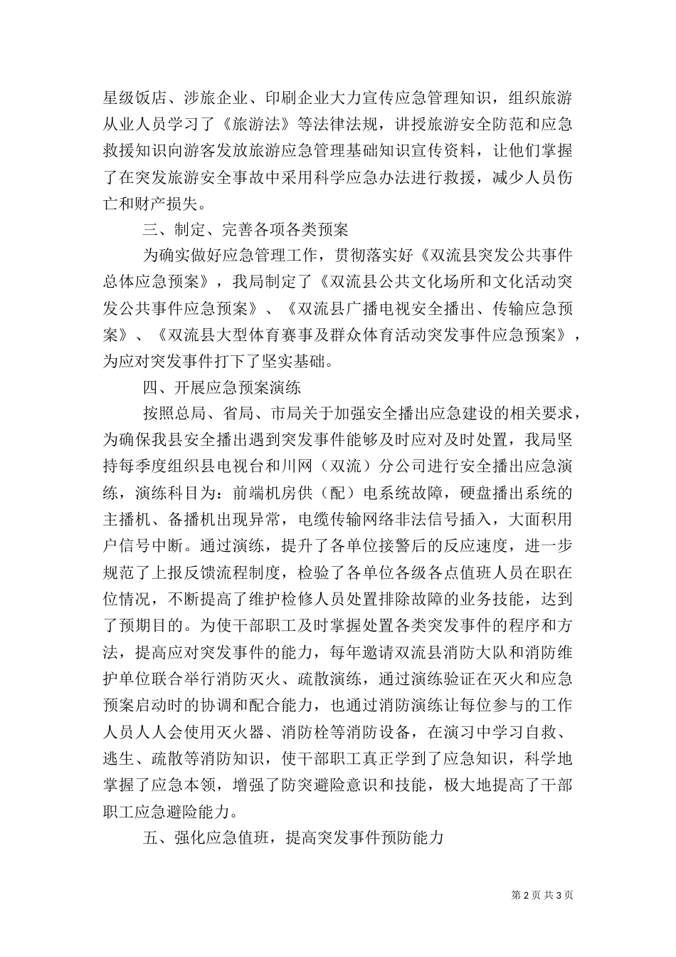 应急工作自检自查报告_第2页