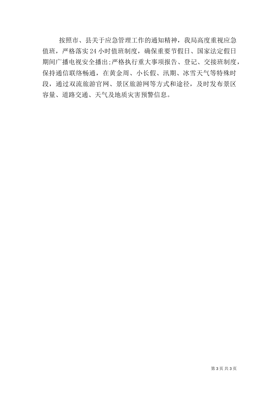 应急工作自检自查报告_第3页