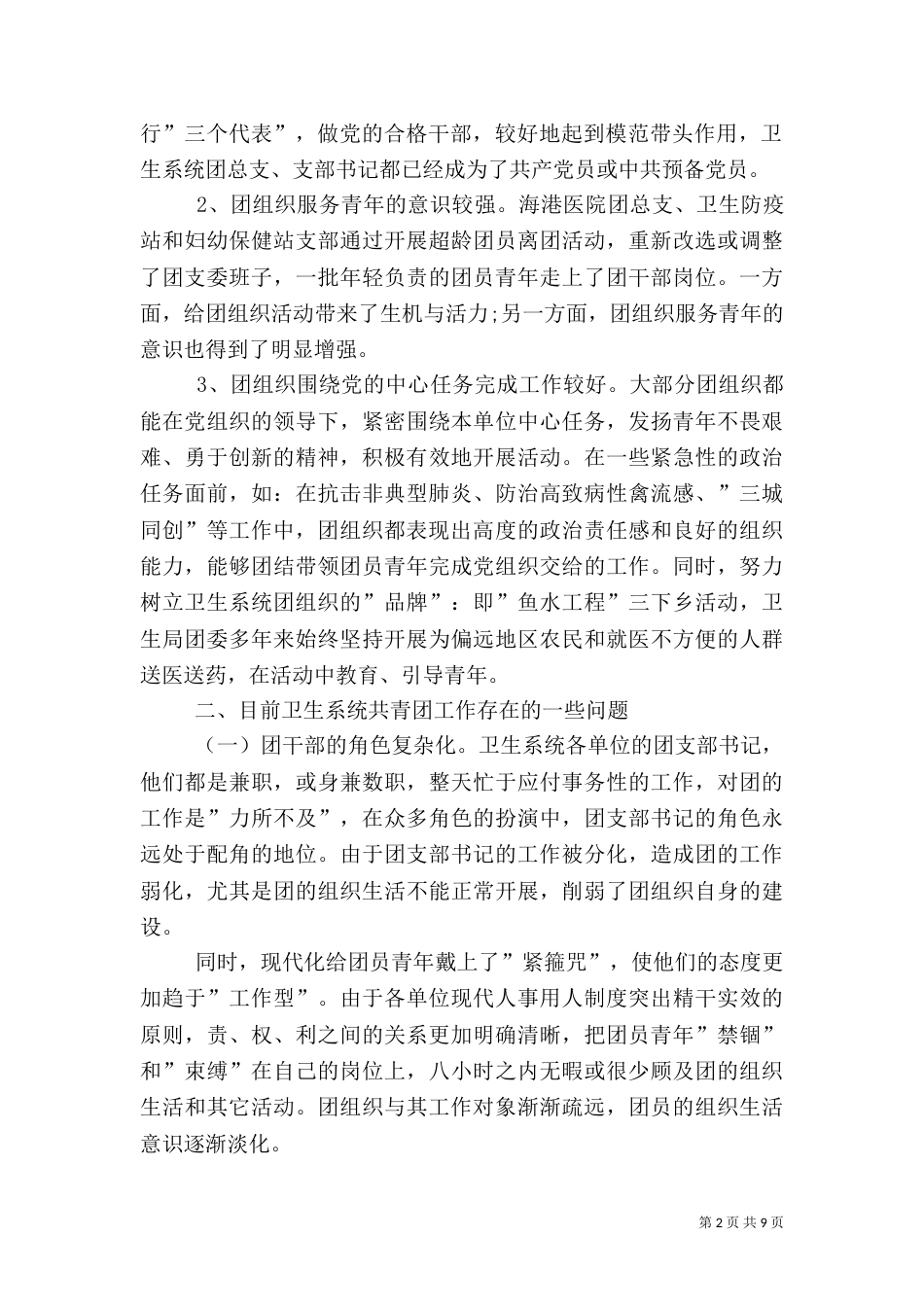 卫生系统团工作分析_第2页