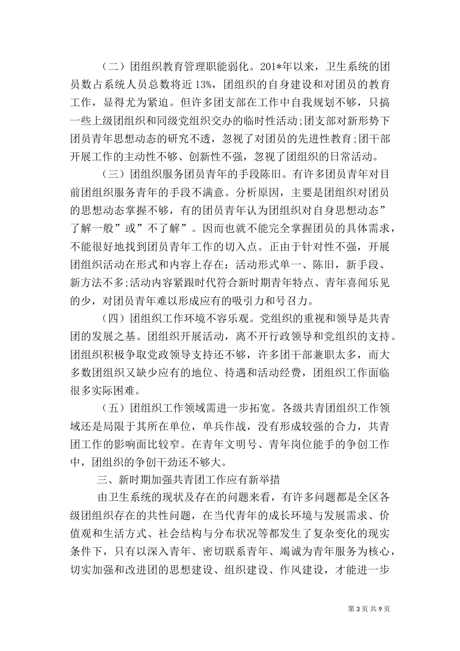 卫生系统团工作分析_第3页