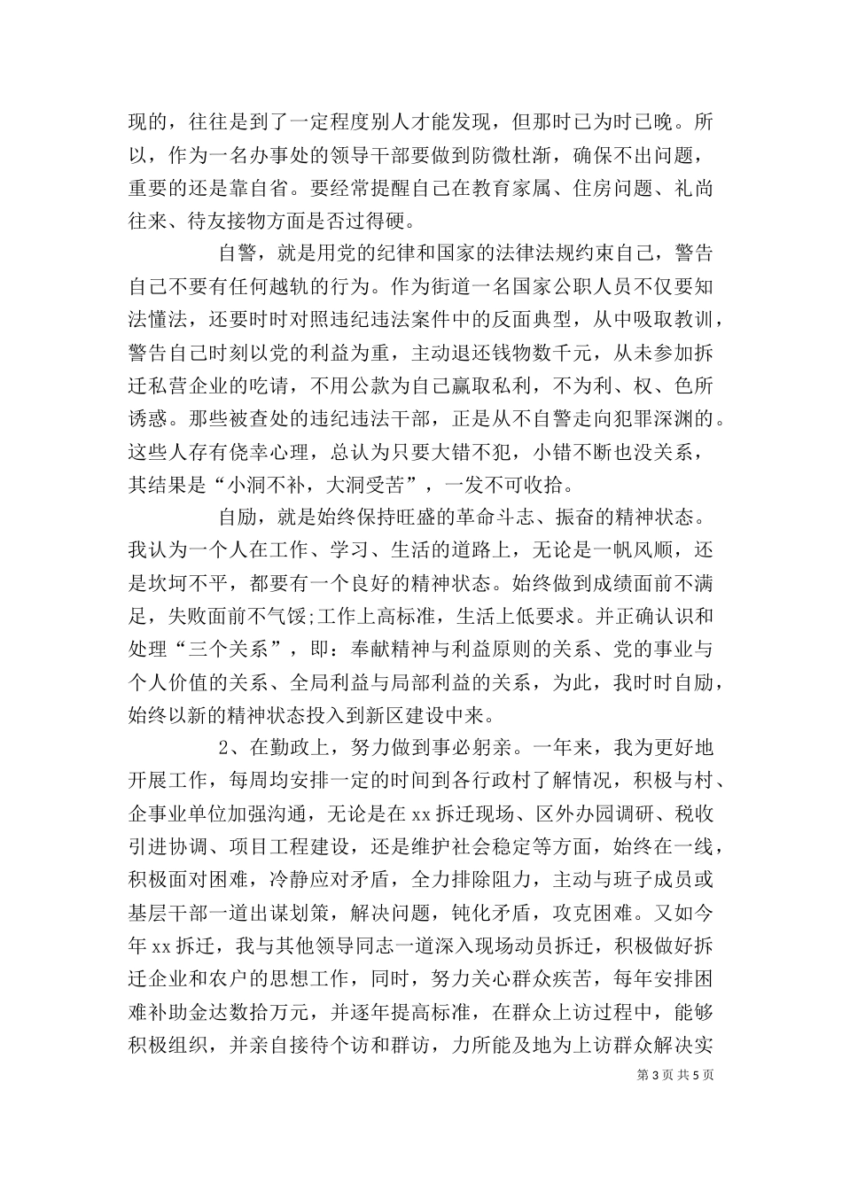 领导干部个人述职述廉报告2021_第3页