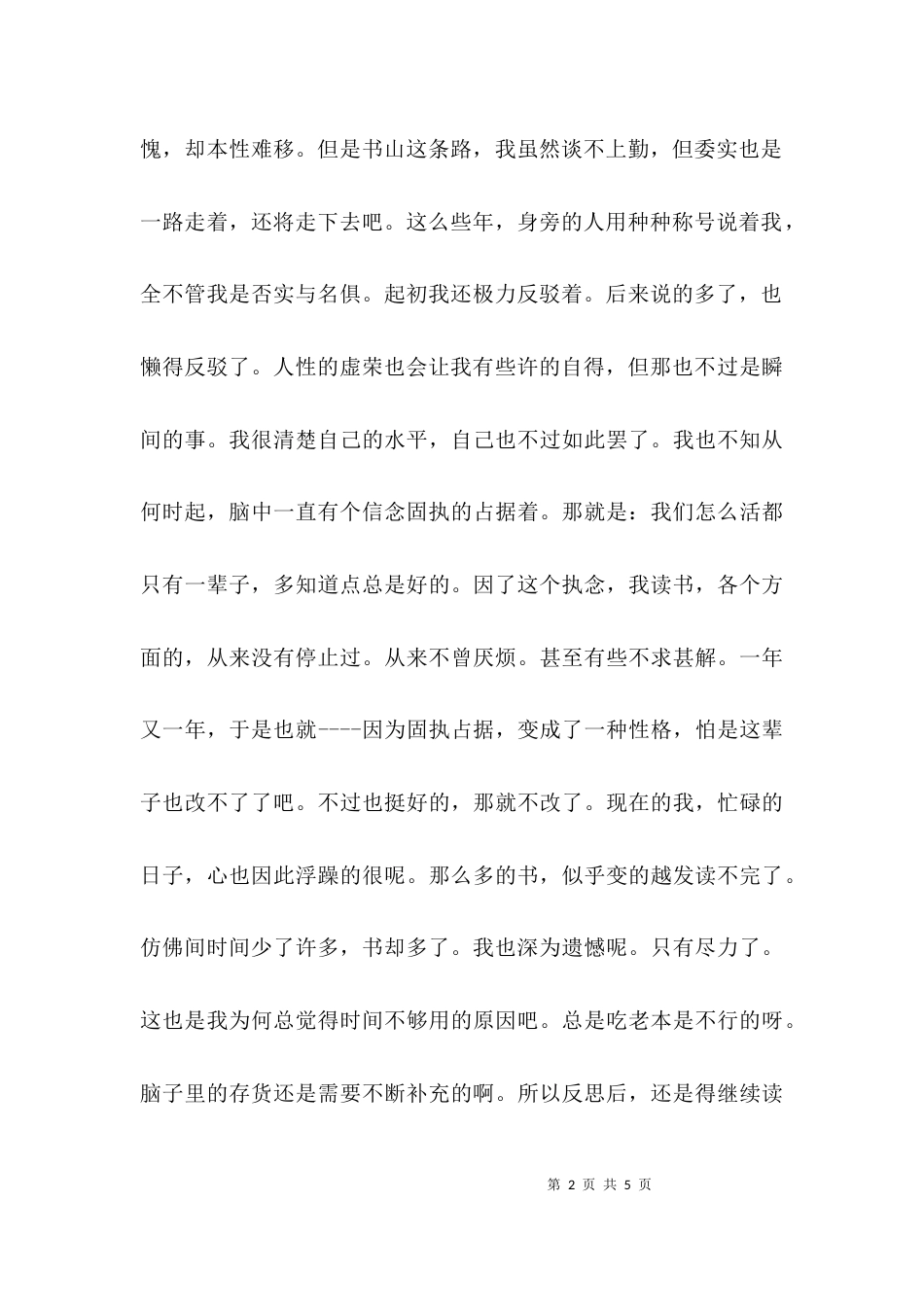 （精选）读书交流会发言稿_第2页