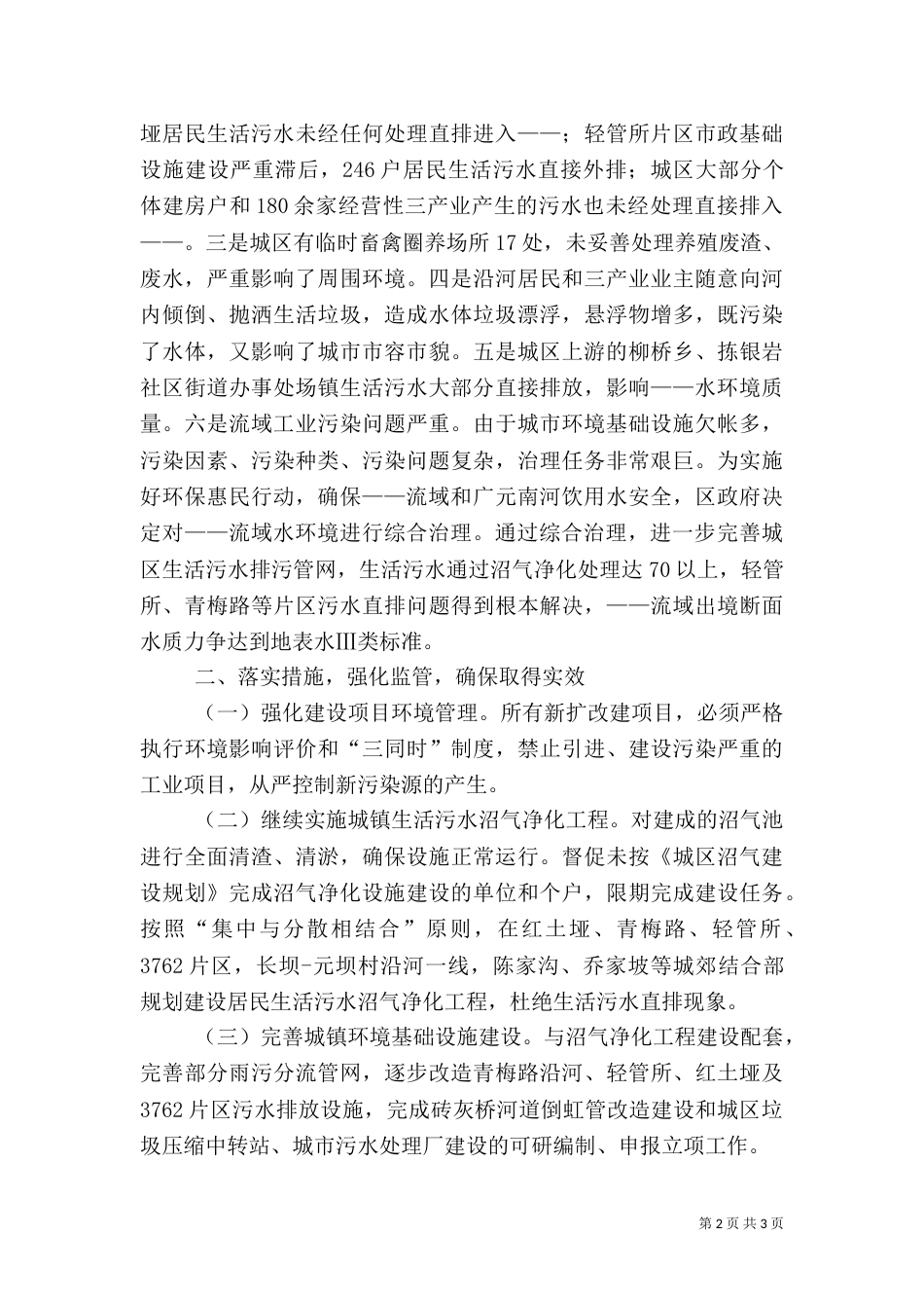 在小流域水环境综合治理工作会上的讲话_第2页