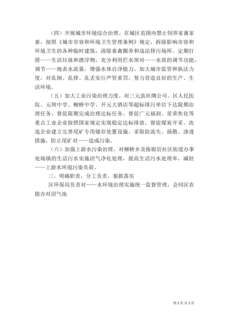 在小流域水环境综合治理工作会上的讲话_第3页