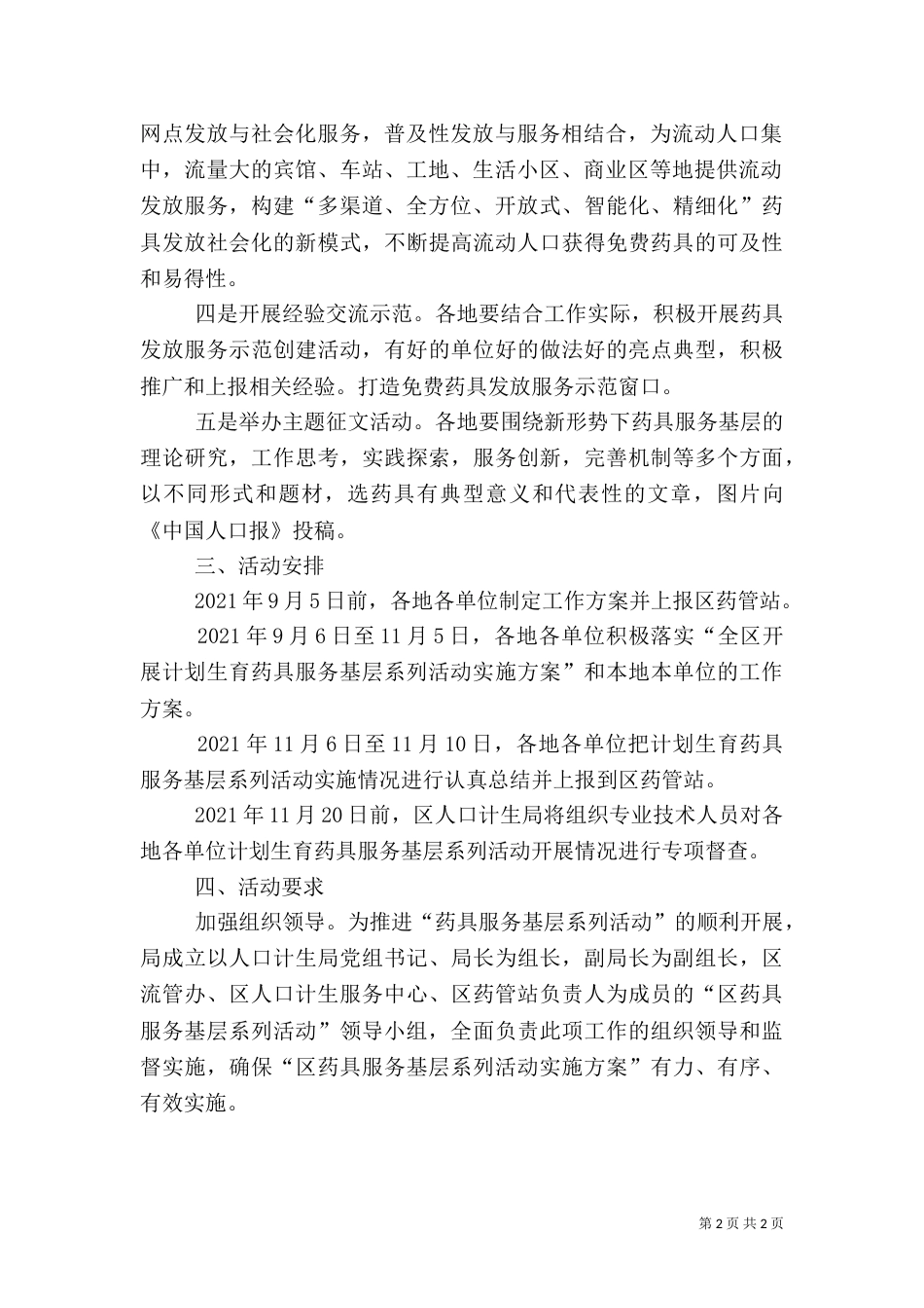 计划生育药具服务活动方案（二）_第2页