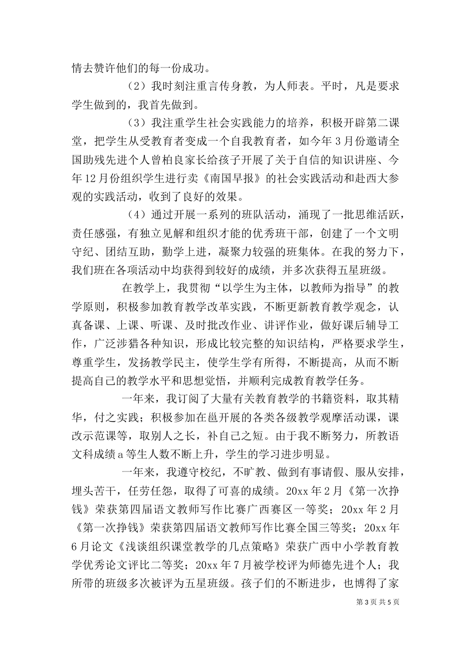 教育年度考核个人工作总结范文_第3页