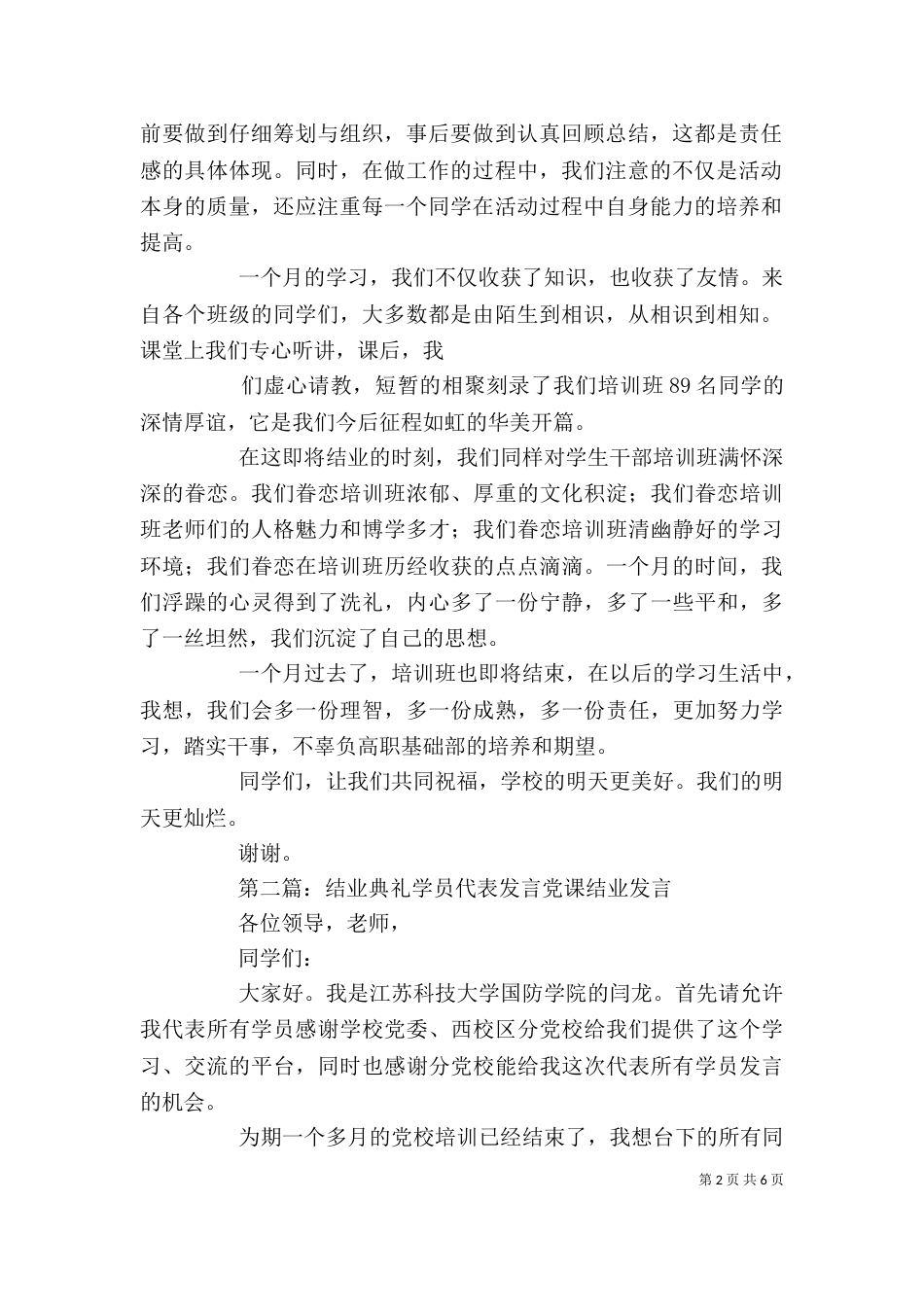 结业典礼优秀学员代表发言_第2页