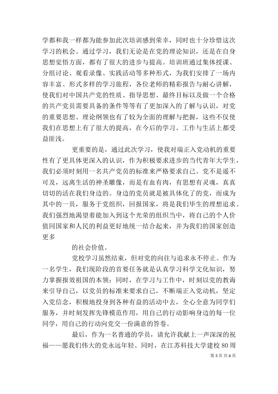 结业典礼优秀学员代表发言_第3页