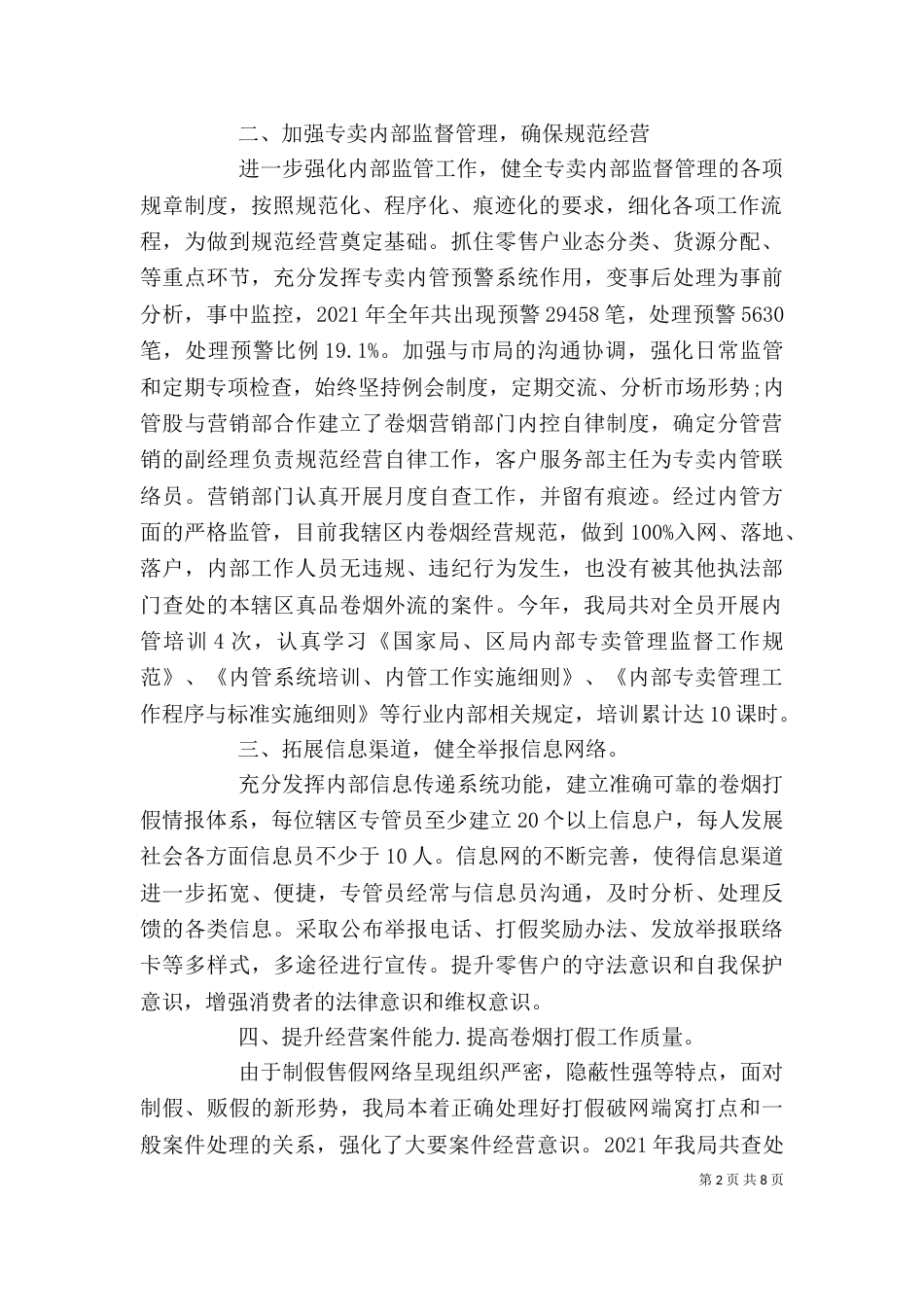 烟草局年终述职报告范文_第2页