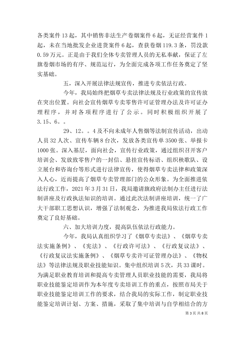 烟草局年终述职报告范文_第3页