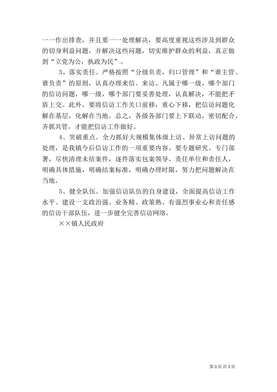 第一季度信访工作汇报（六）_第3页