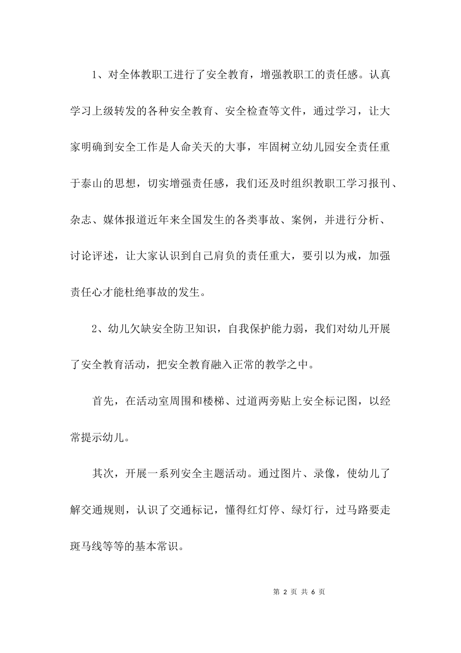 （精选）幼儿园整改报告范文_第2页