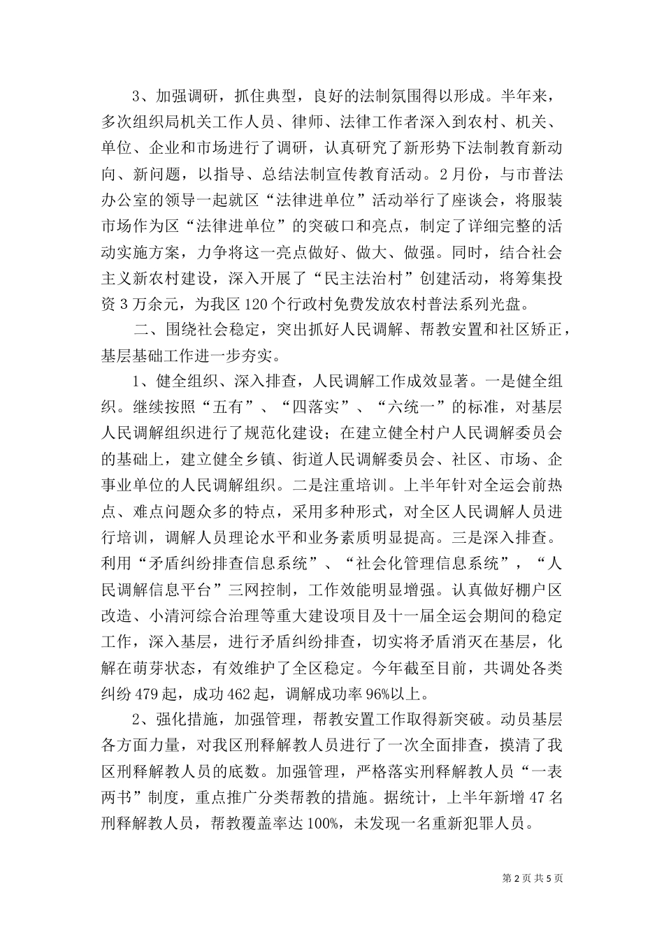 司法局完善上半年普法宣教总结_第2页