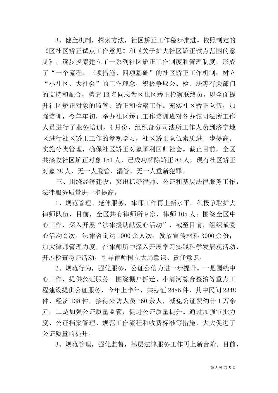 司法局完善上半年普法宣教总结_第3页